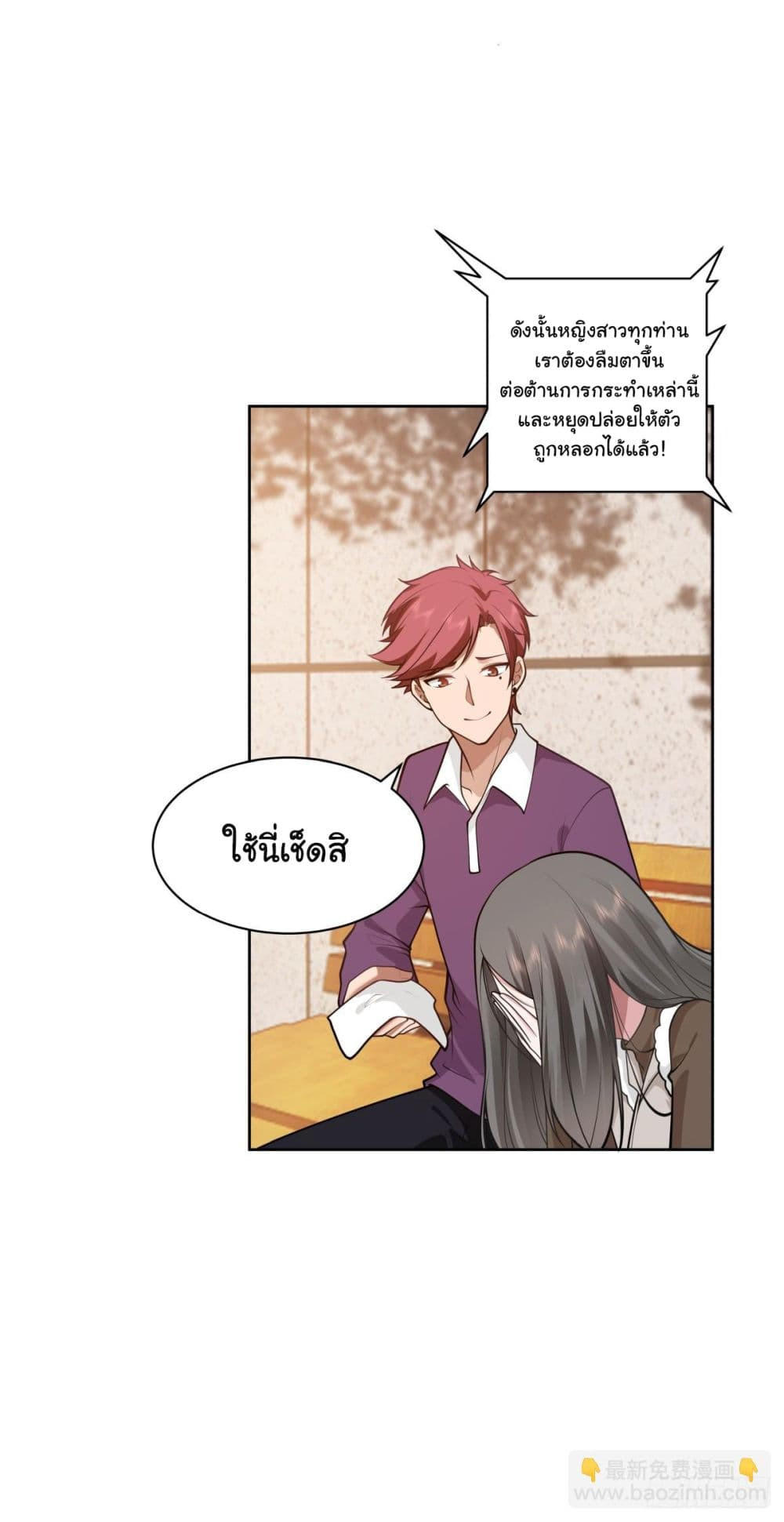 I Really Don’t Want to be Reborn ตอนที่ 162 12