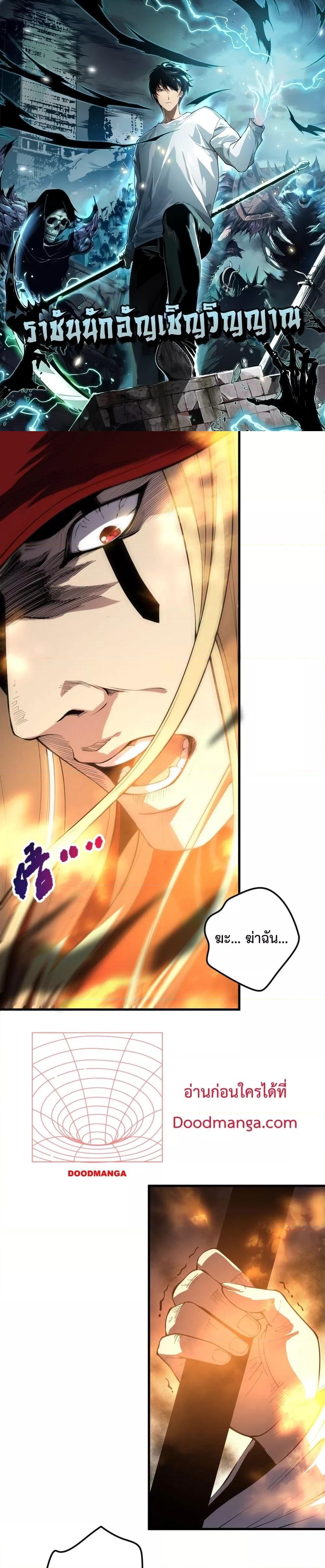 Disastrous Necromancer ตอนที่ 61 1