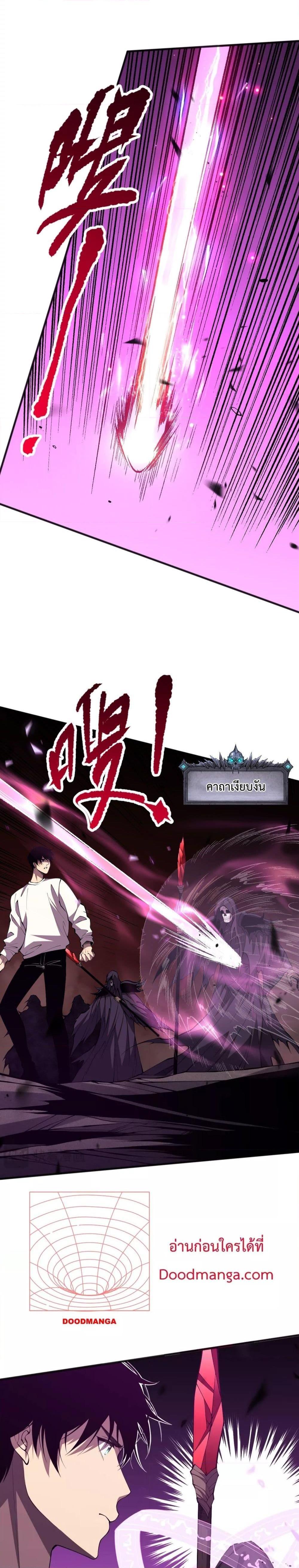 Disastrous Necromancer ตอนที่ 61 13