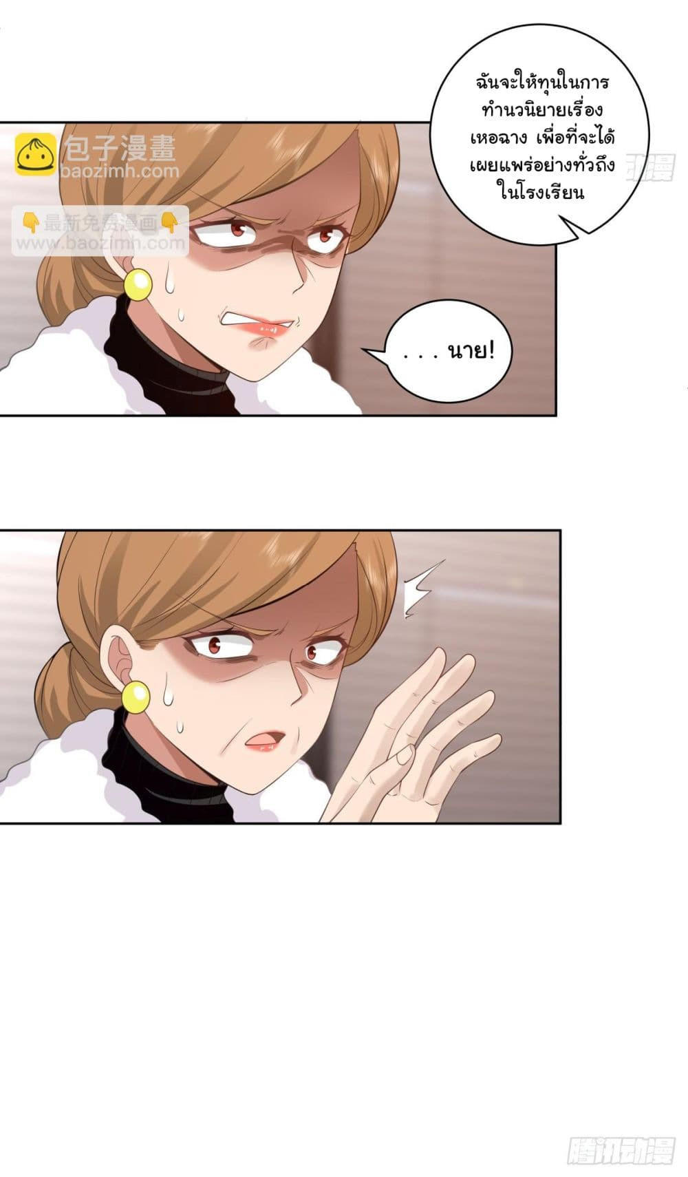 I Really Don’t Want to be Reborn ตอนที่ 162 14
