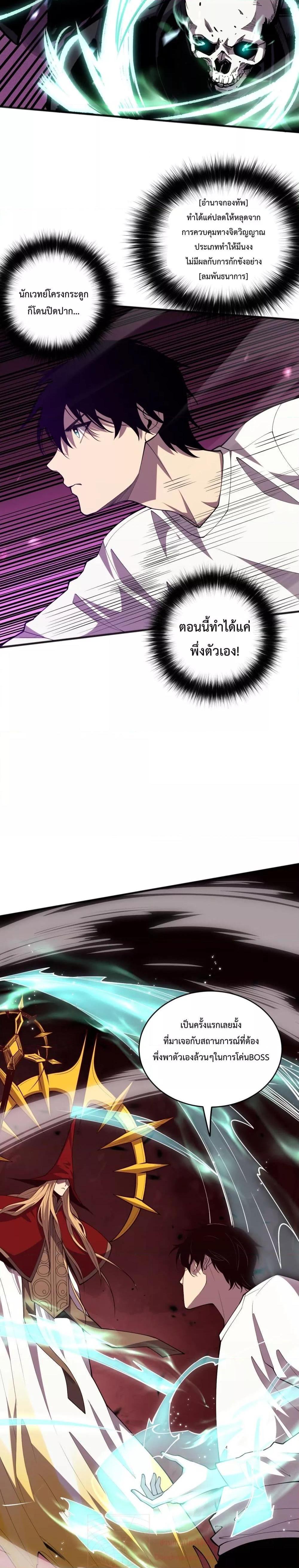 Disastrous Necromancer ตอนที่ 61 15
