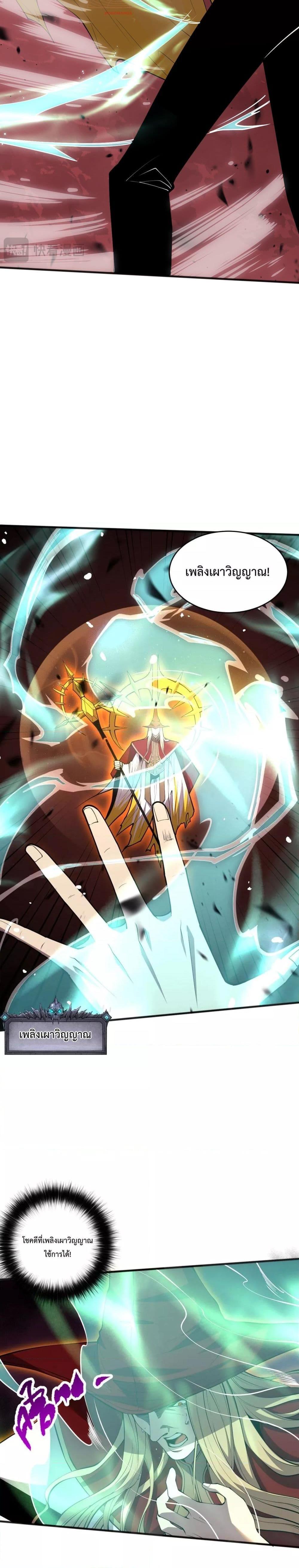 Disastrous Necromancer ตอนที่ 61 16
