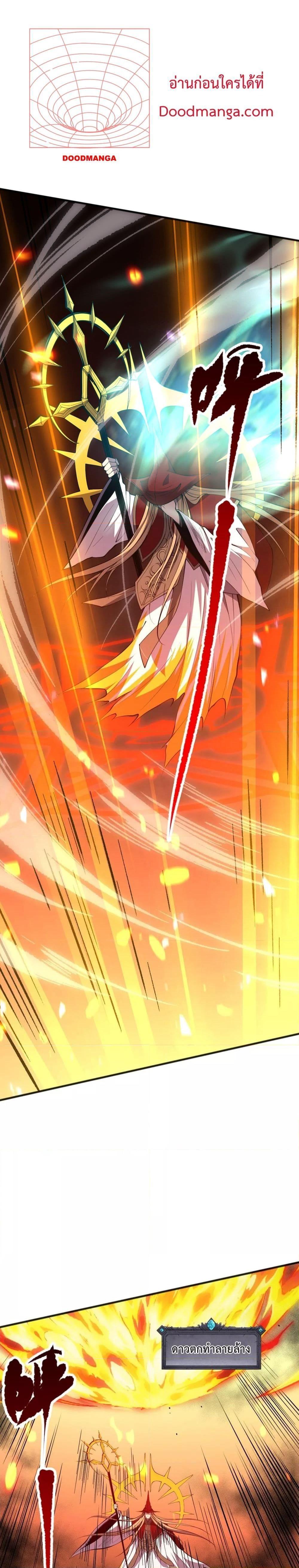 Disastrous Necromancer ตอนที่ 61 17
