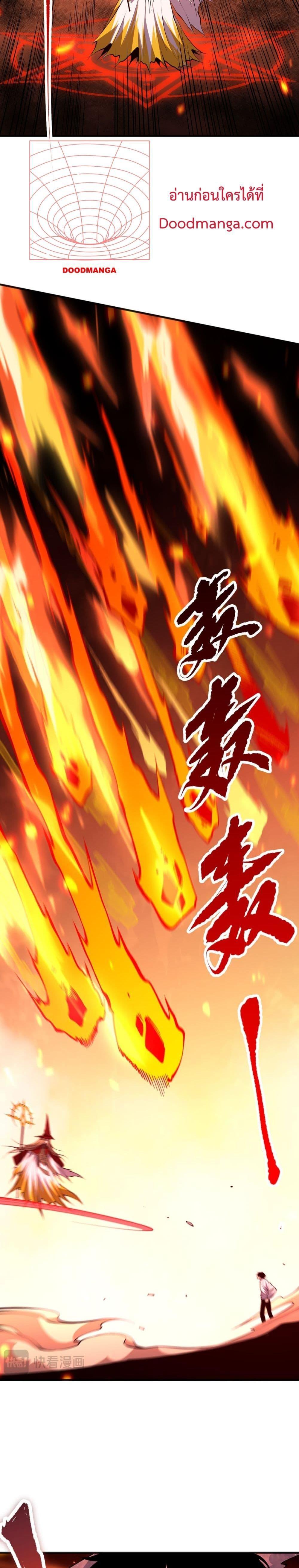 Disastrous Necromancer ตอนที่ 61 18