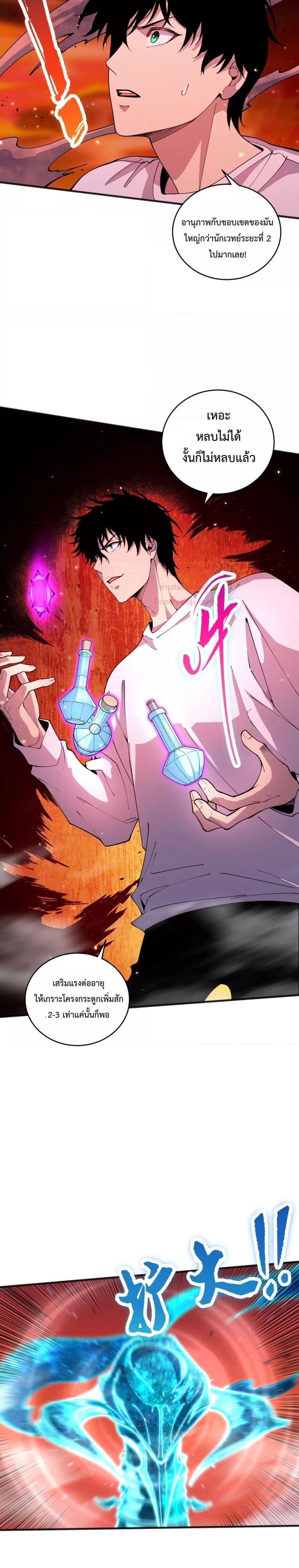 Disastrous Necromancer ตอนที่ 61 19