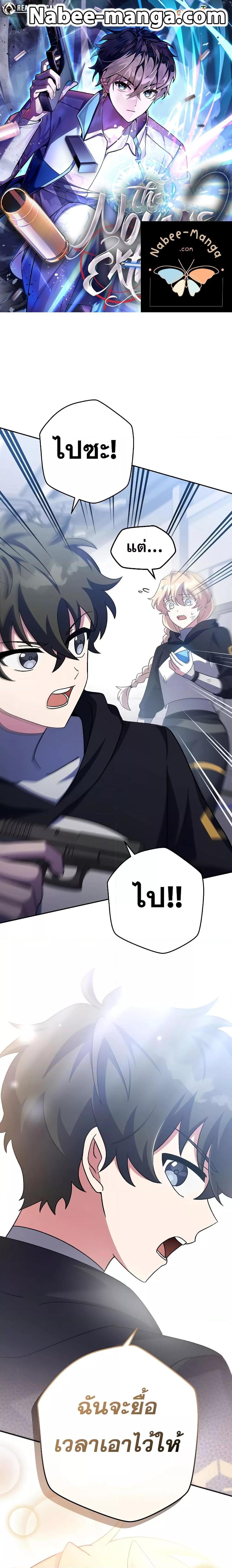 The Novel’s Extra (Remake) ตอนที่ 96 1