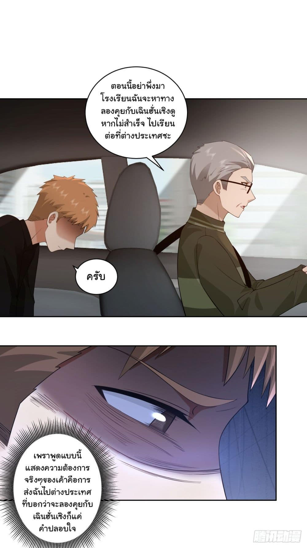 I Really Don’t Want to be Reborn ตอนที่ 162 20