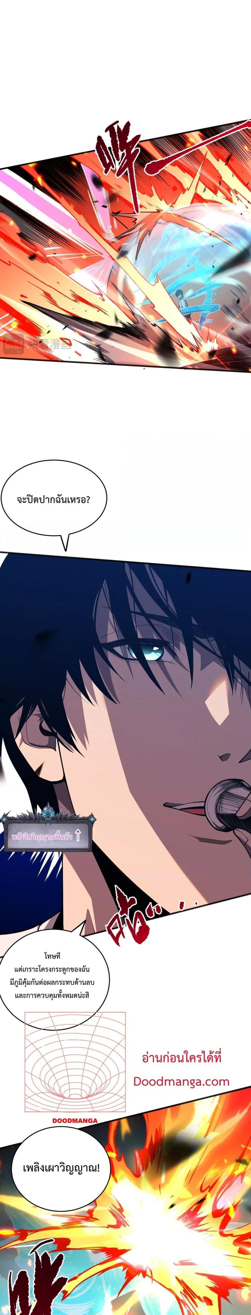 Disastrous Necromancer ตอนที่ 61 21
