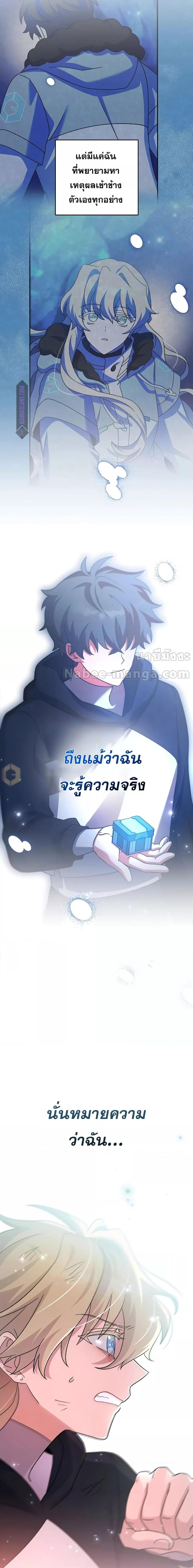 The Novel’s Extra (Remake) ตอนที่ 96 21