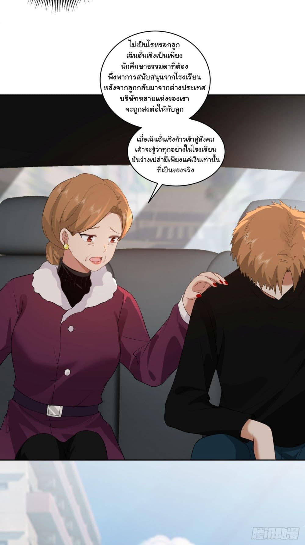 I Really Don’t Want to be Reborn ตอนที่ 162 21