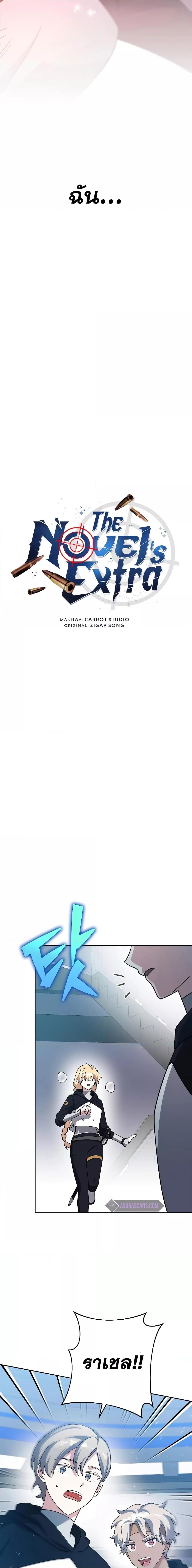 The Novel’s Extra (Remake) ตอนที่ 96 22