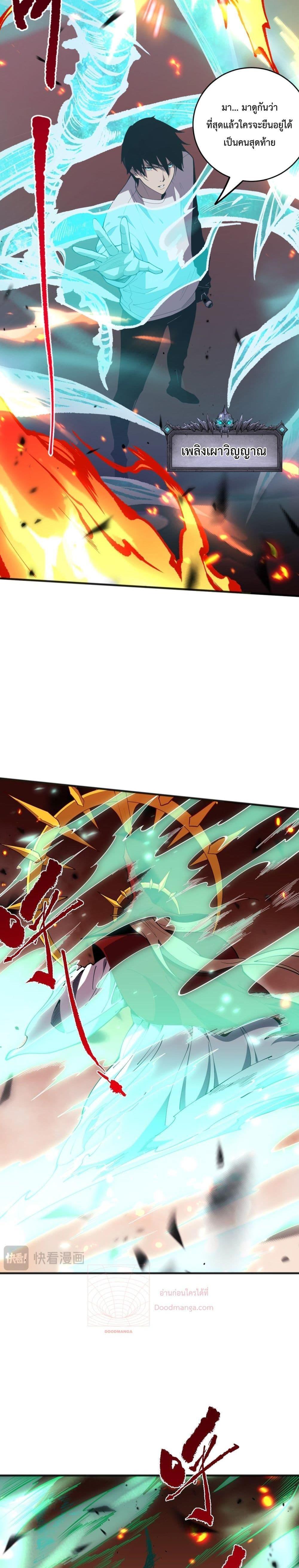 Disastrous Necromancer ตอนที่ 61 22