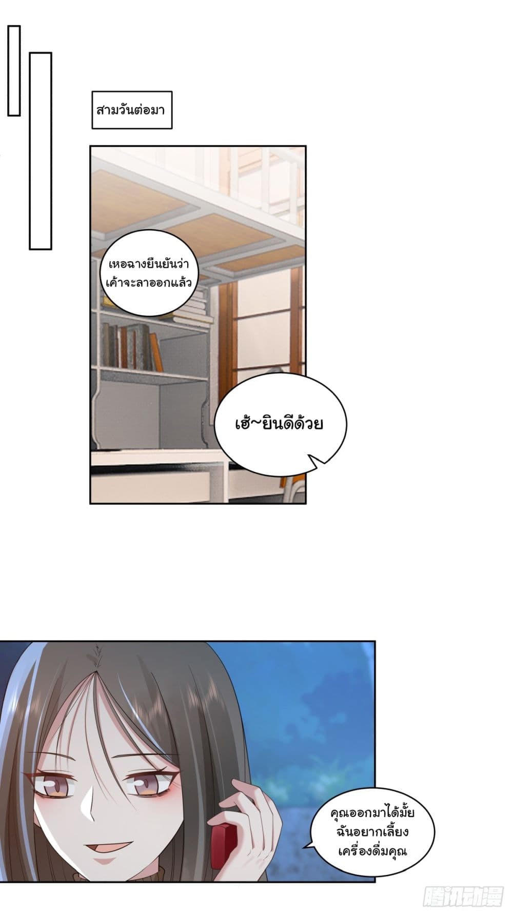 I Really Don’t Want to be Reborn ตอนที่ 162 23