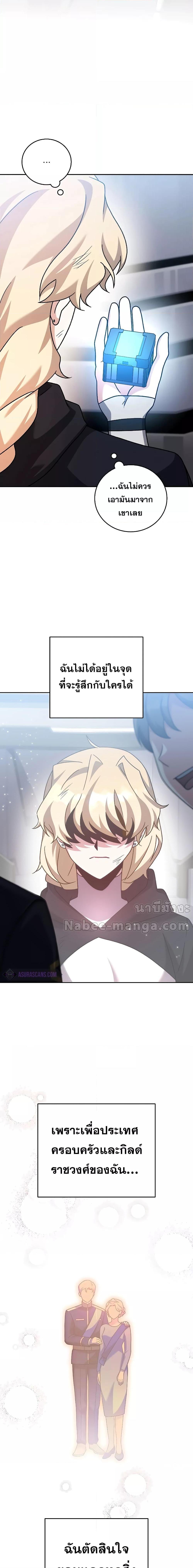 The Novel’s Extra (Remake) ตอนที่ 96 24