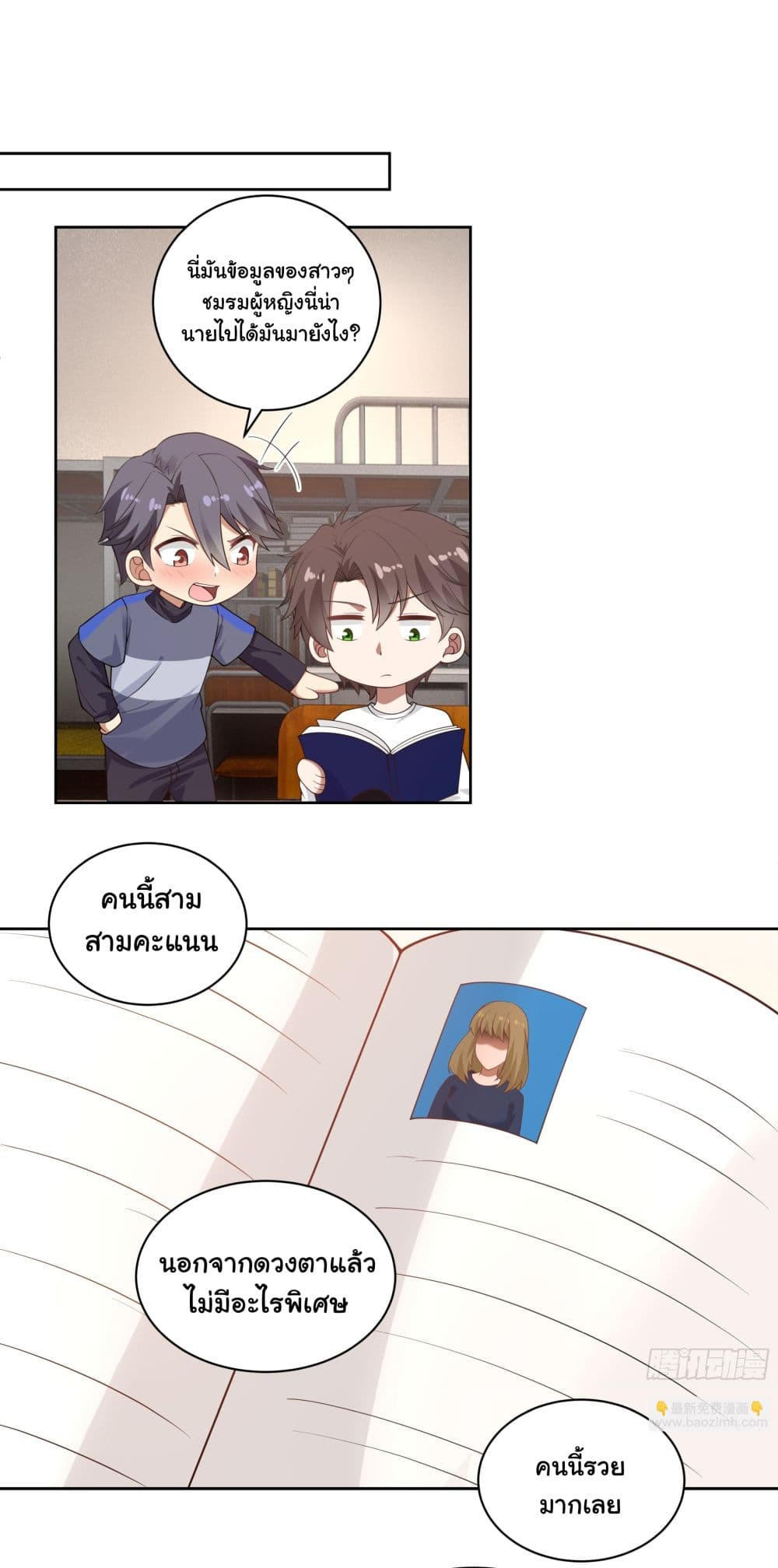I Really Don’t Want to be Reborn ตอนที่ 162 26