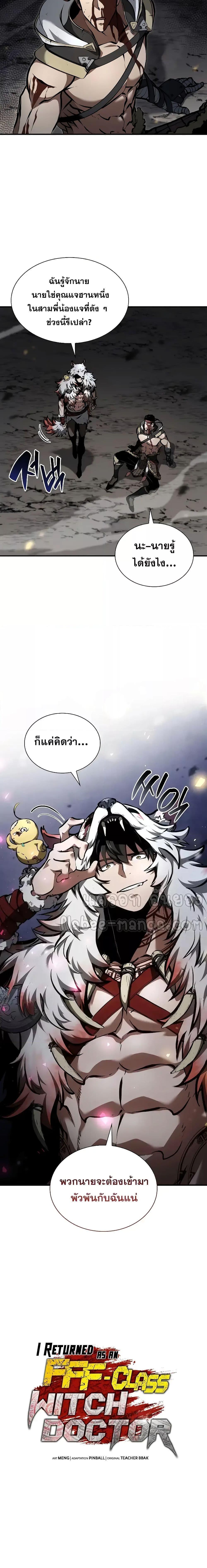 I Returned as an FFF-Class Witch Doctor ตอนที่ 62 27