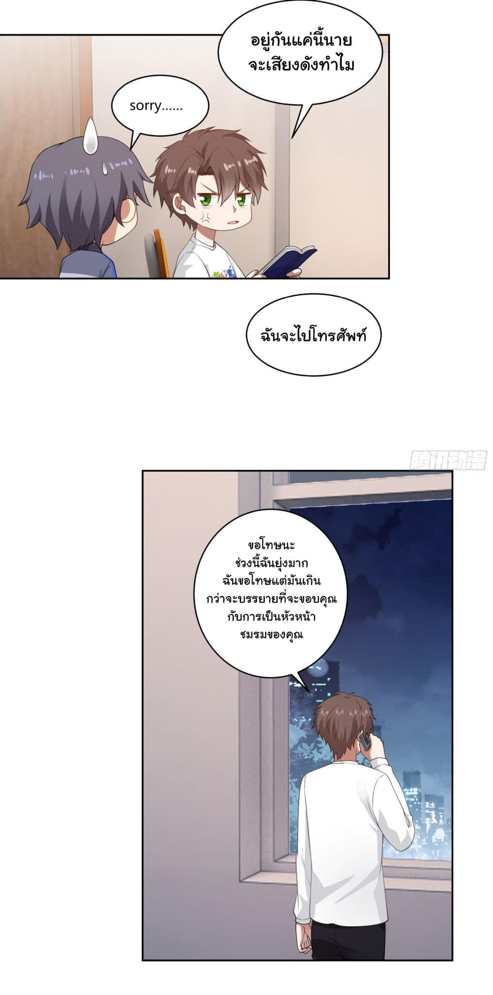 I Really Don’t Want to be Reborn ตอนที่ 162 27