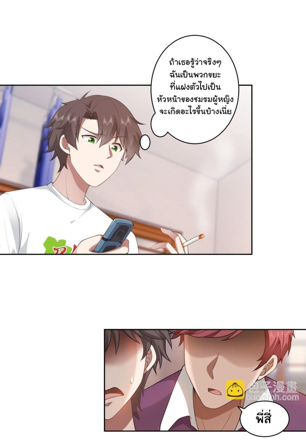 I Really Don’t Want to be Reborn ตอนที่ 162 28