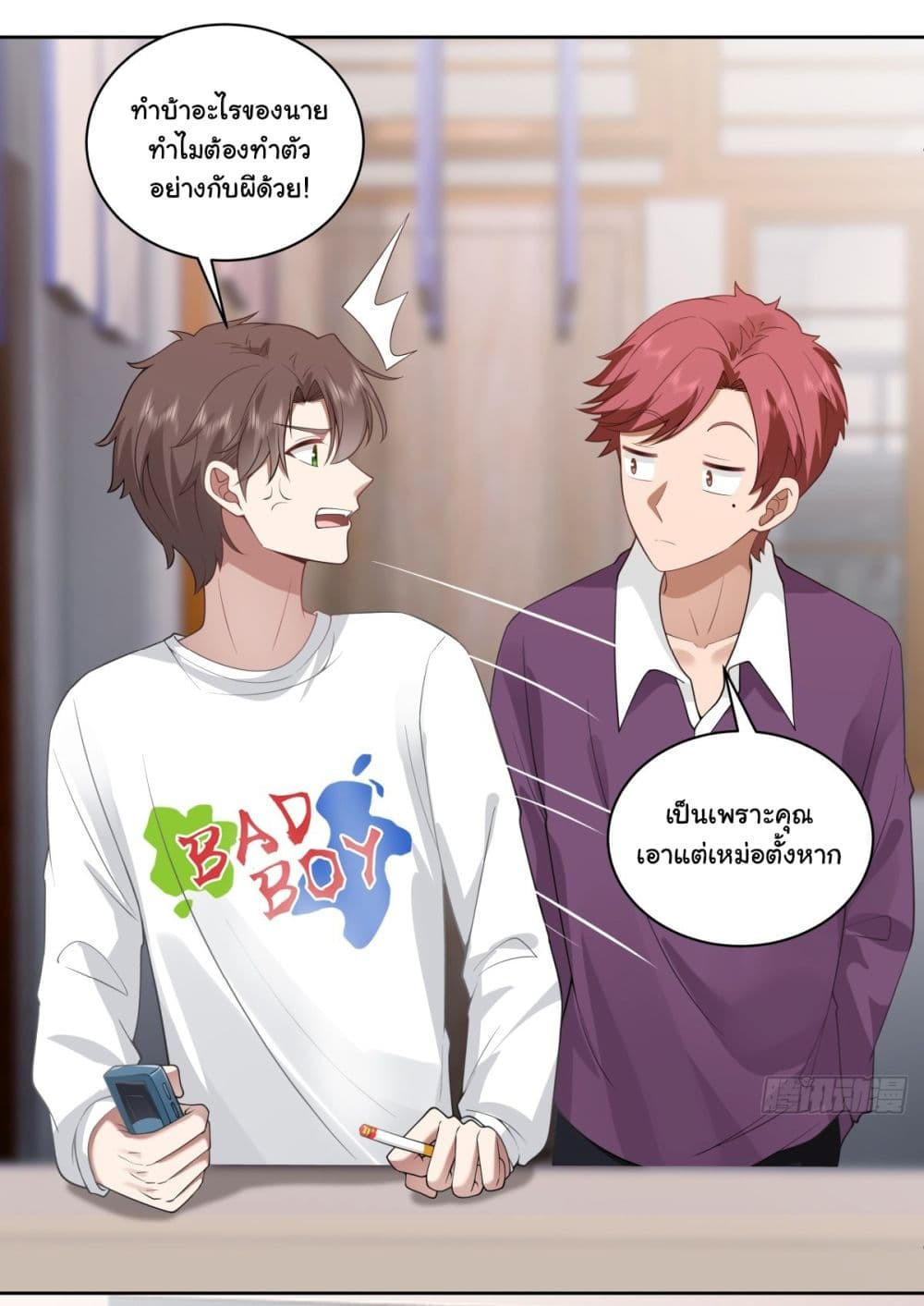 I Really Don’t Want to be Reborn ตอนที่ 162 29