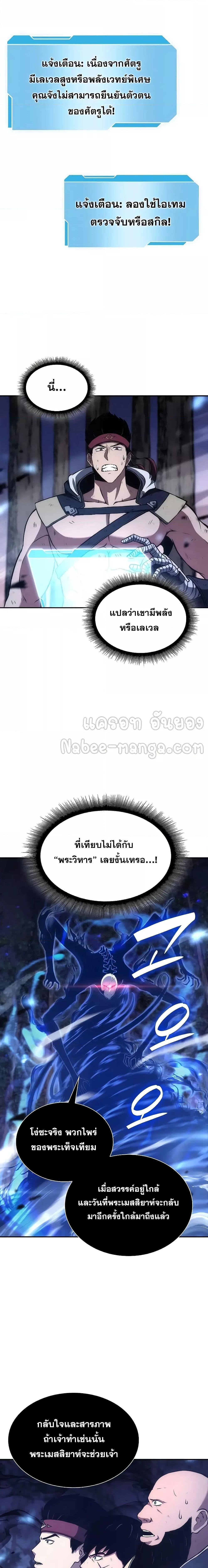 I Returned as an FFF-Class Witch Doctor ตอนที่ 62 2