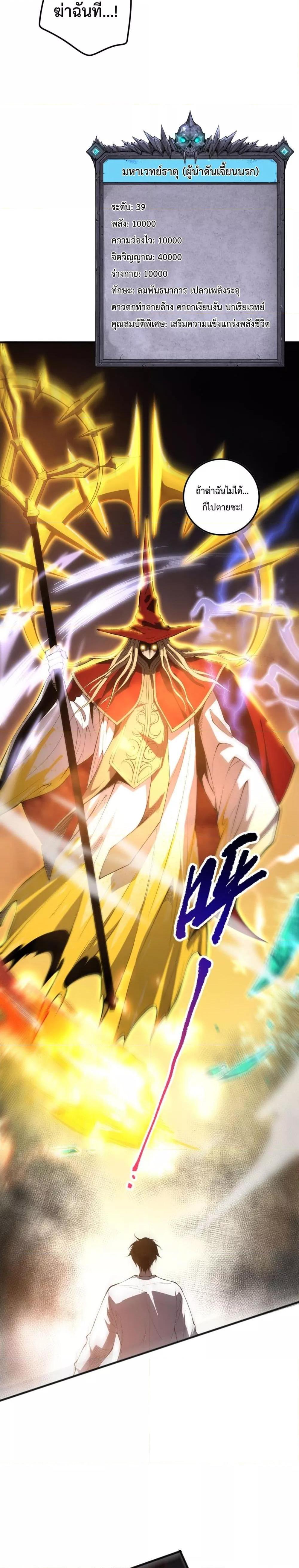 Disastrous Necromancer ตอนที่ 61 2