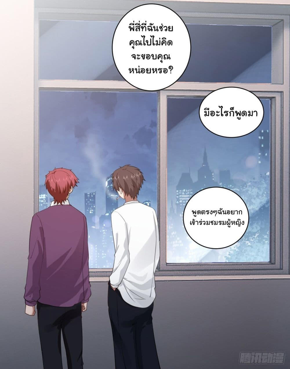 I Really Don’t Want to be Reborn ตอนที่ 162 30