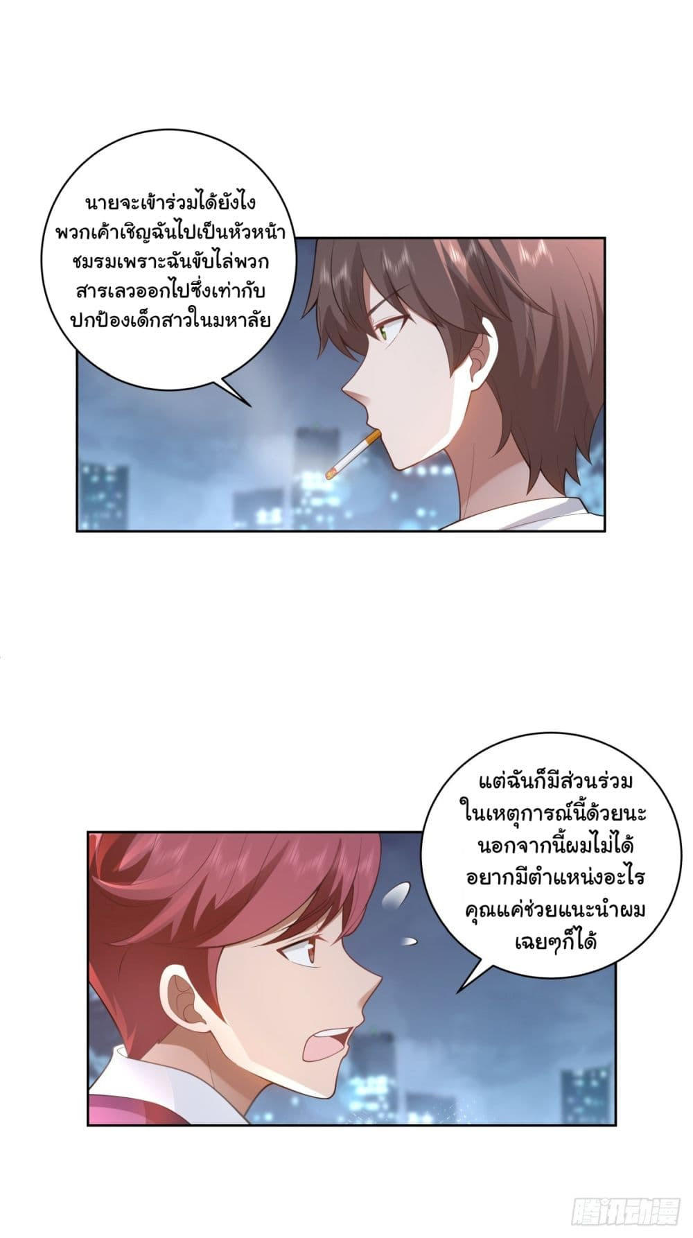 I Really Don’t Want to be Reborn ตอนที่ 162 31