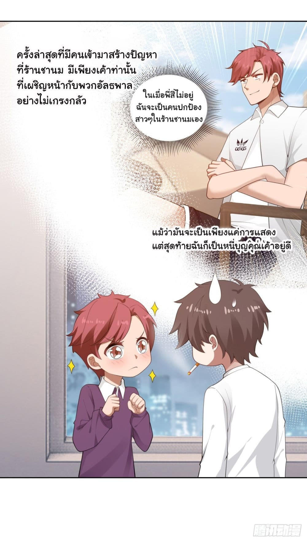 I Really Don’t Want to be Reborn ตอนที่ 162 32