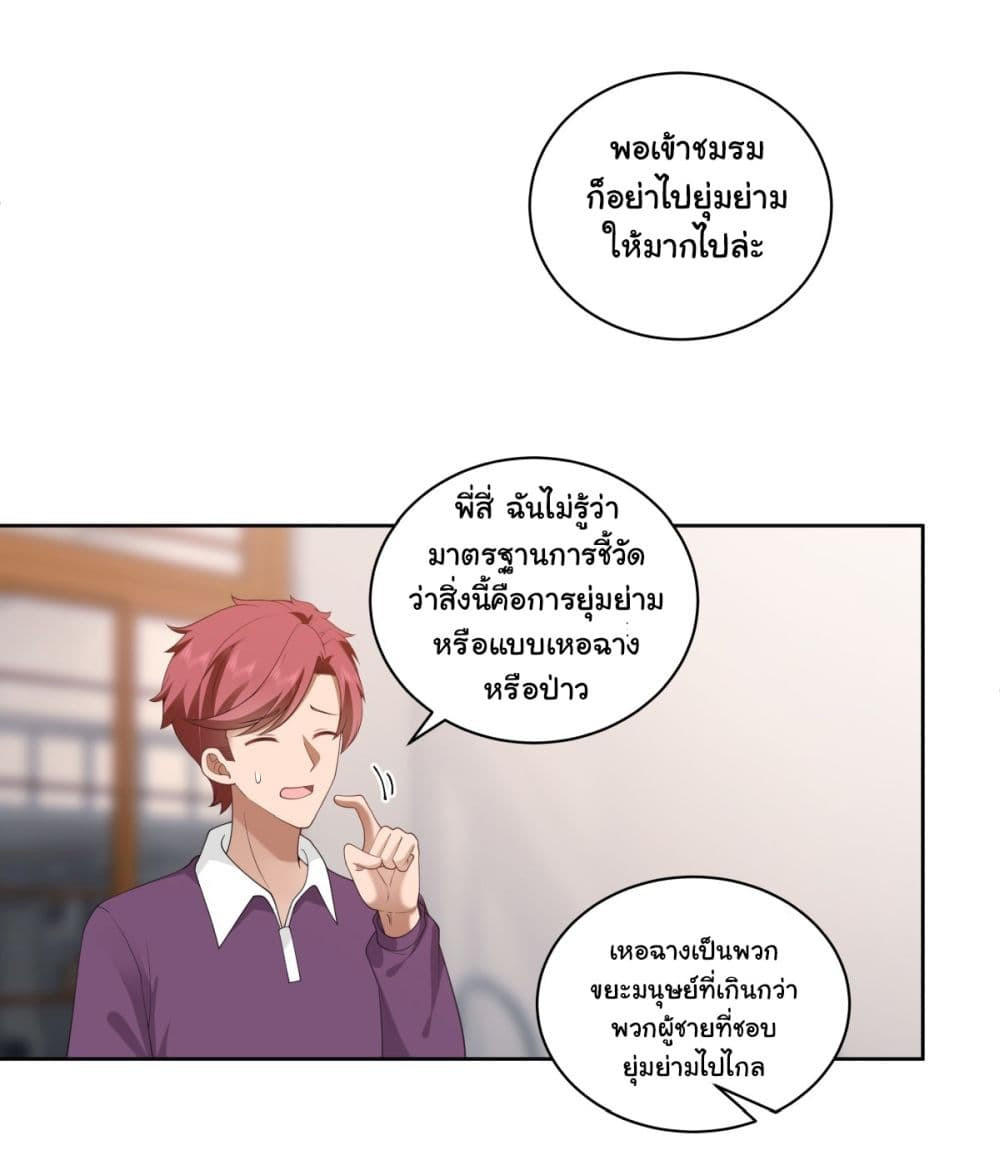 I Really Don’t Want to be Reborn ตอนที่ 162 33