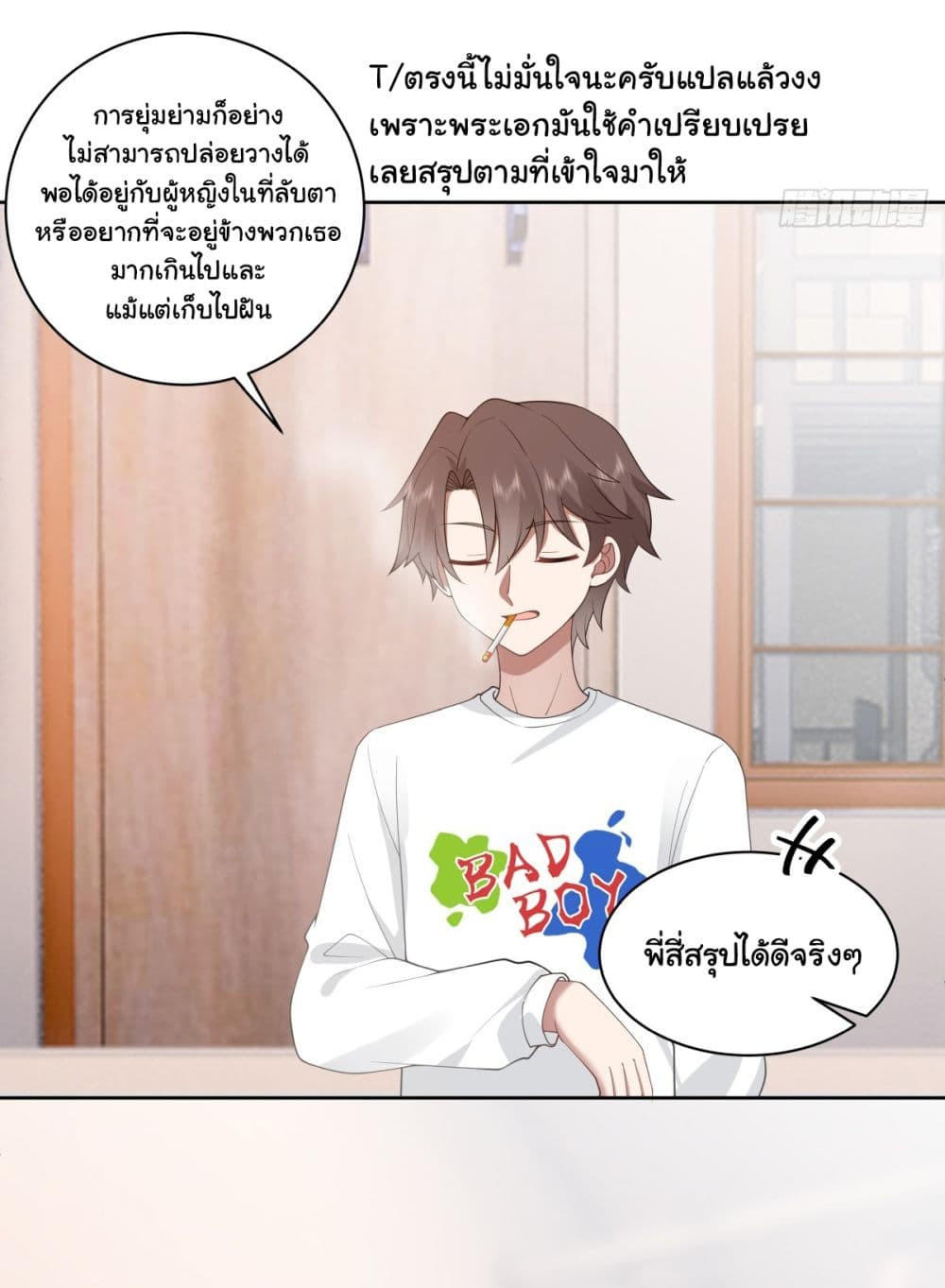 I Really Don’t Want to be Reborn ตอนที่ 162 34