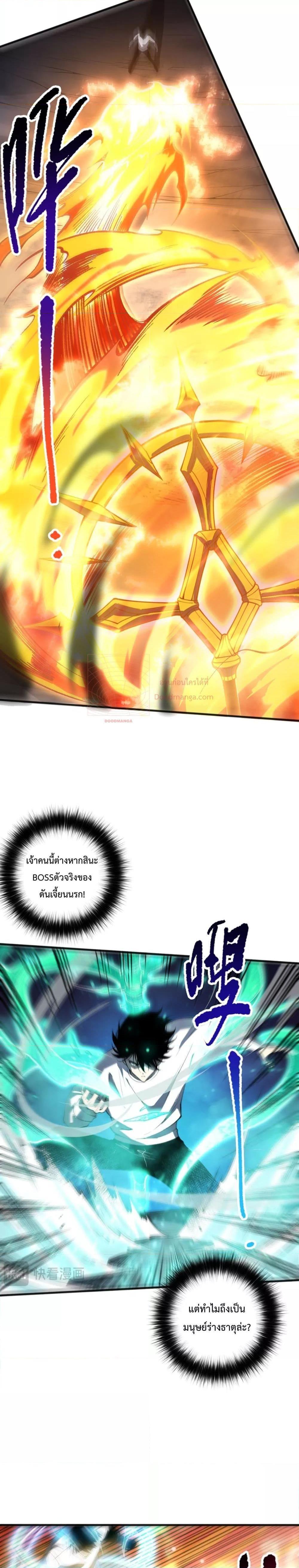 Disastrous Necromancer ตอนที่ 61 3