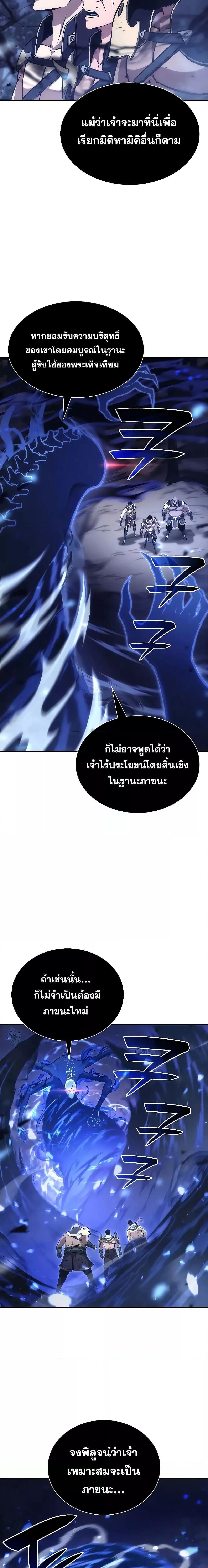 I Returned as an FFF-Class Witch Doctor ตอนที่ 62 3