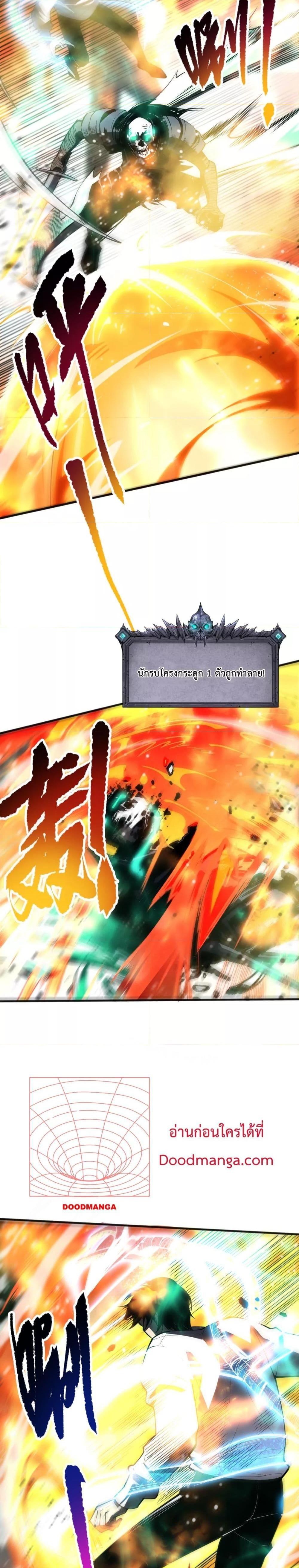 Disastrous Necromancer ตอนที่ 61 4