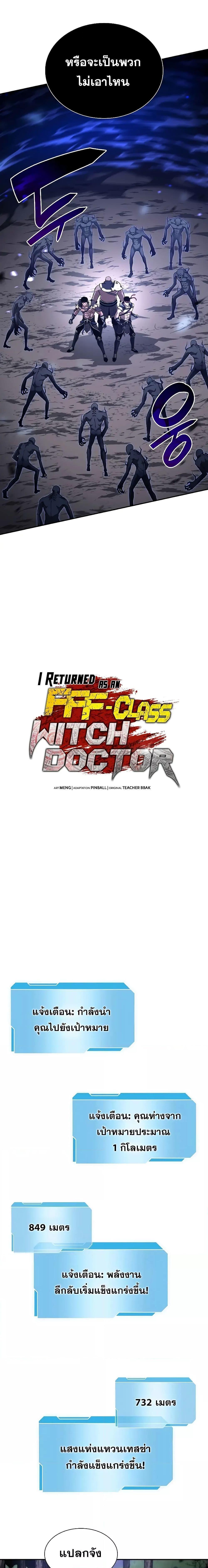 I Returned as an FFF-Class Witch Doctor ตอนที่ 62 5
