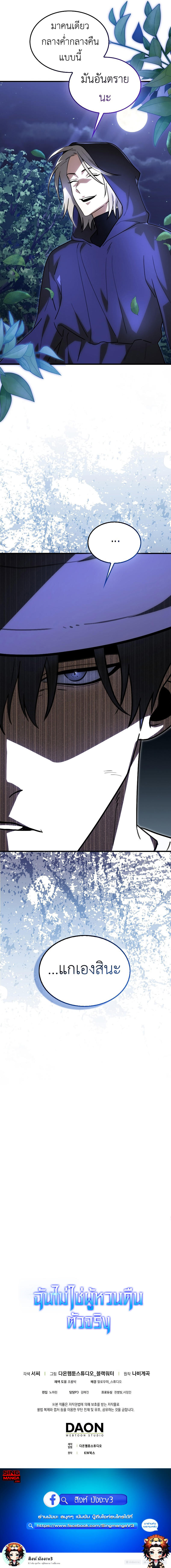 I’m Not a Regressor ตอนที่ 16 11