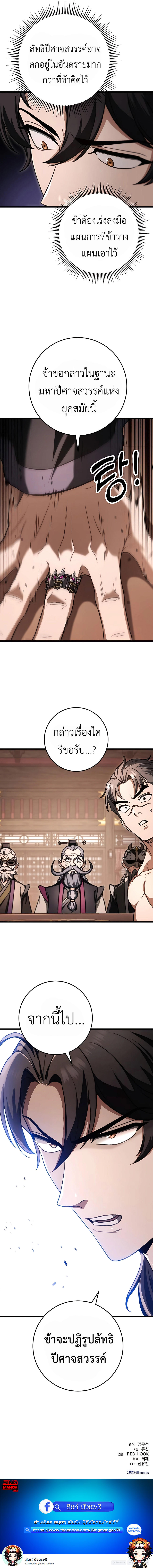 The Emperor’s Sword ตอนที่ 38 14