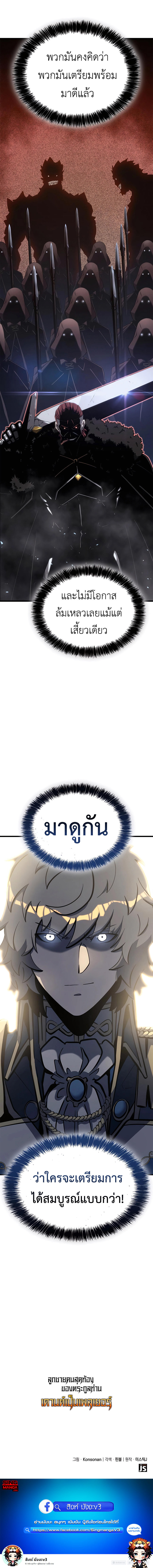 The Count’s Youngest Son is A Player ตอนที่ 42 14