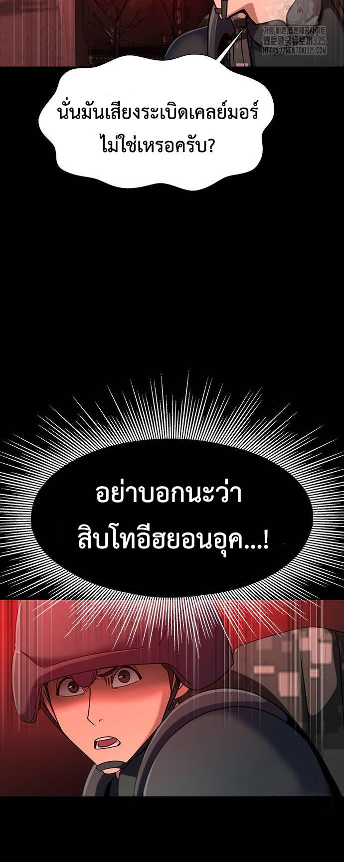 Steel-Eating Player ตอนที่ 30 10