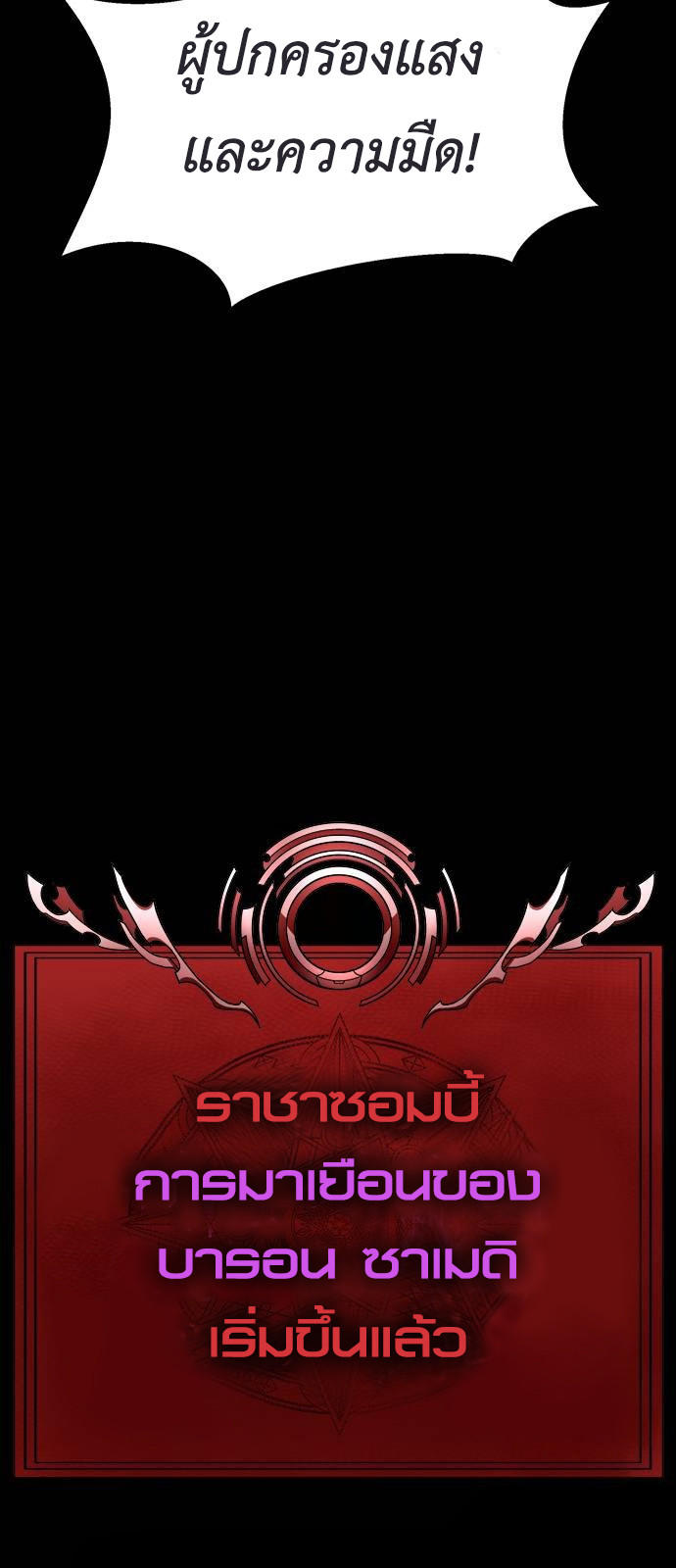 Steel-Eating Player ตอนที่ 30 102