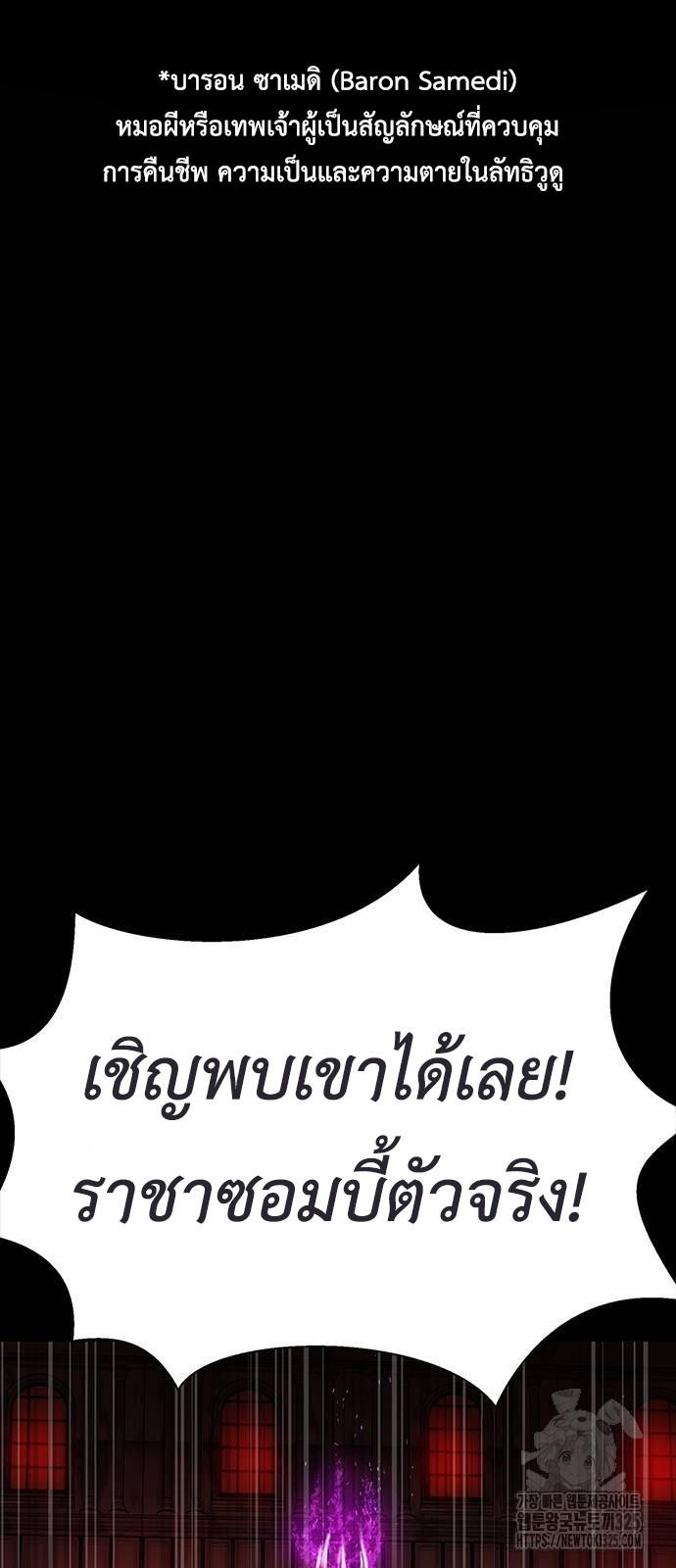 Steel-Eating Player ตอนที่ 30 103