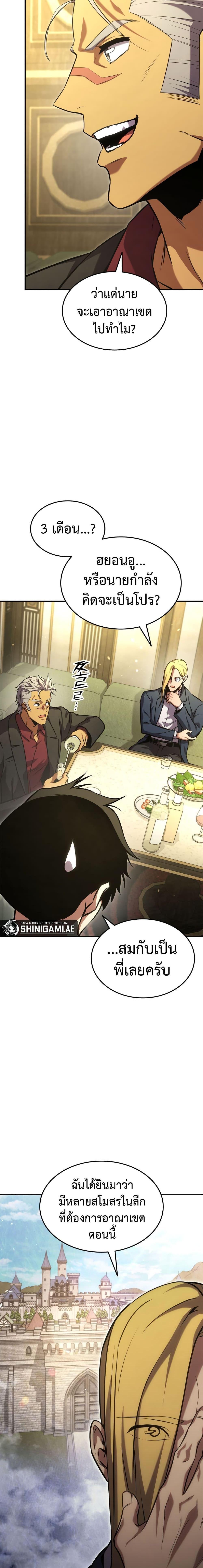 Ranker’s Return (Remake) ตอนที่ 130 10