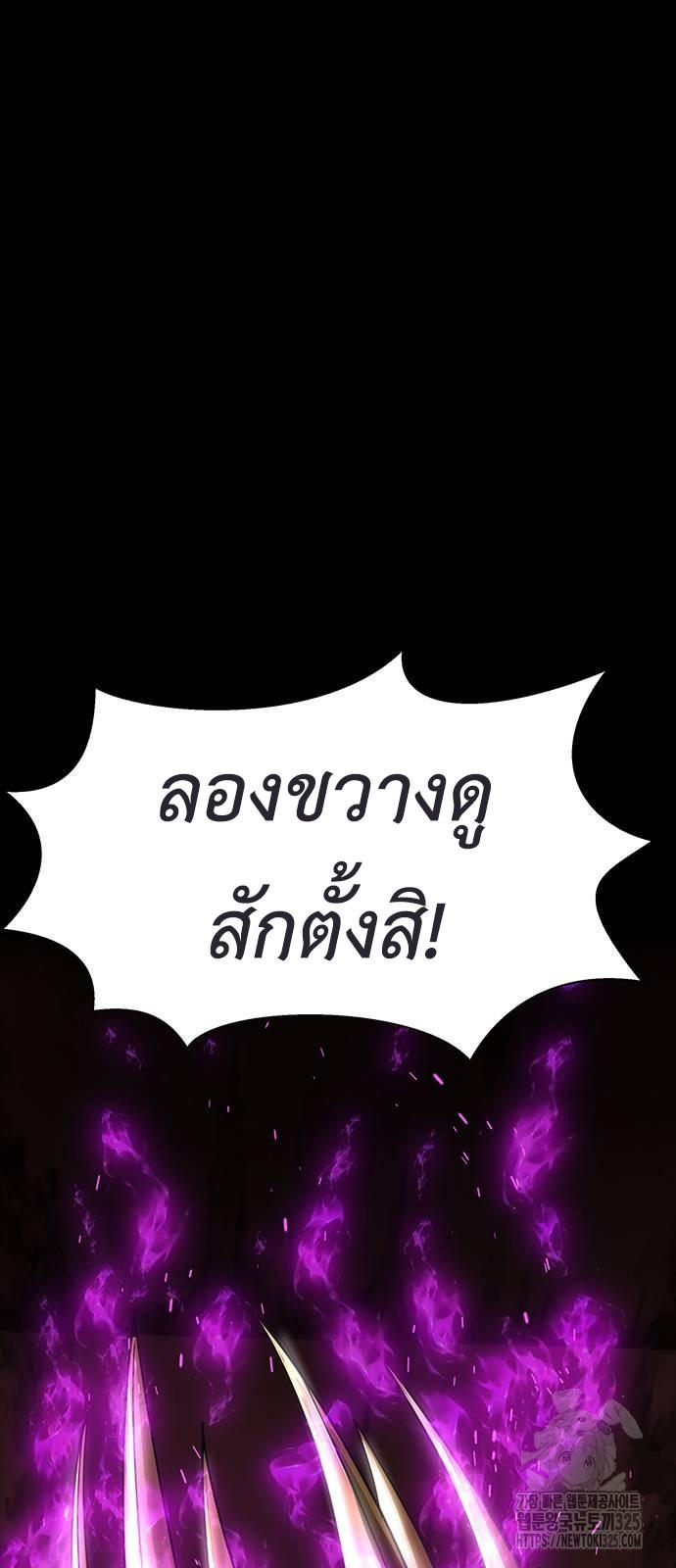 Steel-Eating Player ตอนที่ 30 106