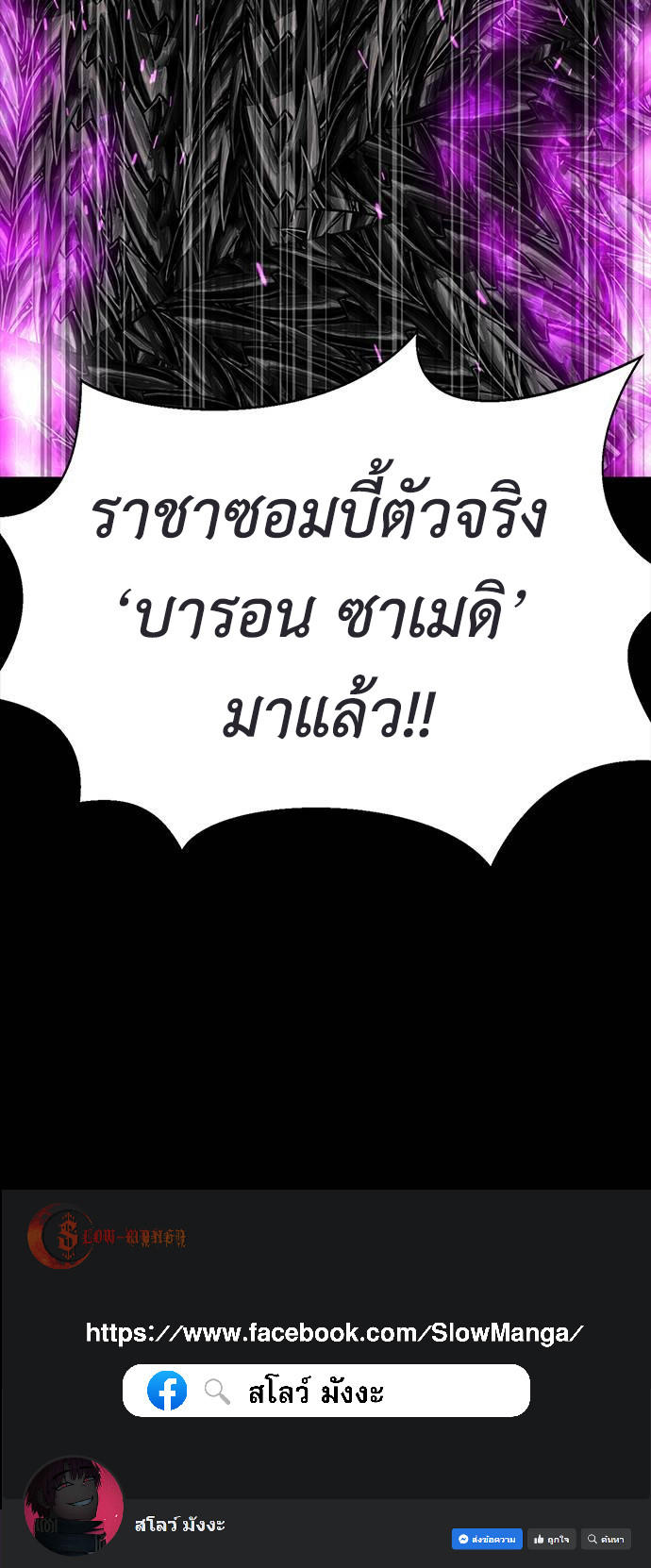 Steel-Eating Player ตอนที่ 30 108