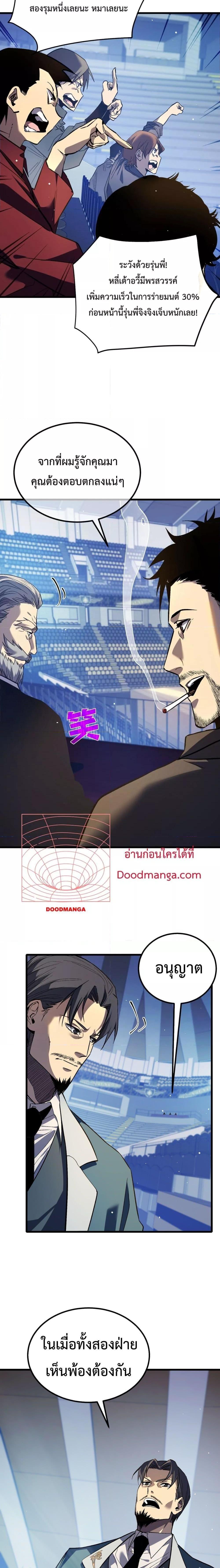 My Passive Skills Are Invincible ตอนที่ 14 10