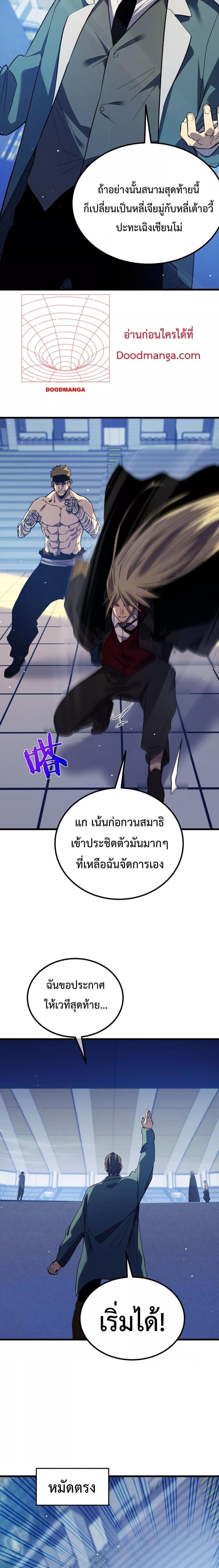My Passive Skills Are Invincible ตอนที่ 14 11