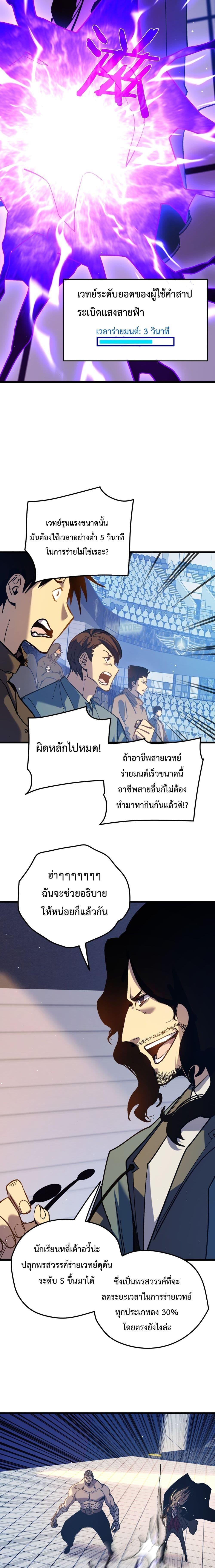 My Passive Skills Are Invincible ตอนที่ 13 11