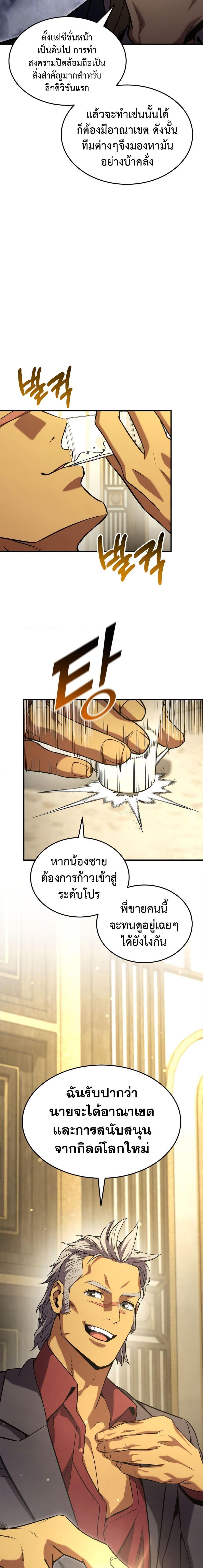 Ranker’s Return (Remake) ตอนที่ 130 11
