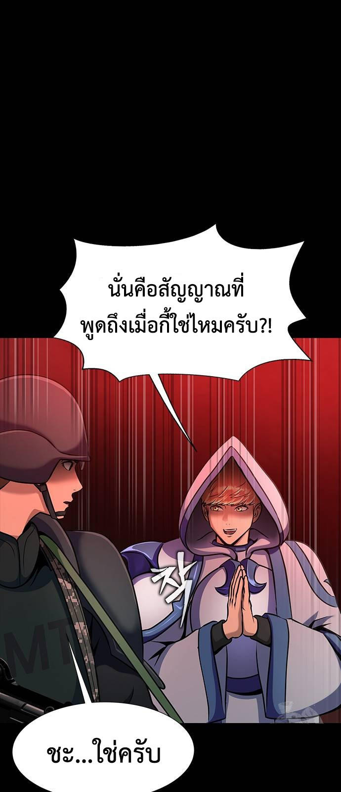 Steel-Eating Player ตอนที่ 30 11