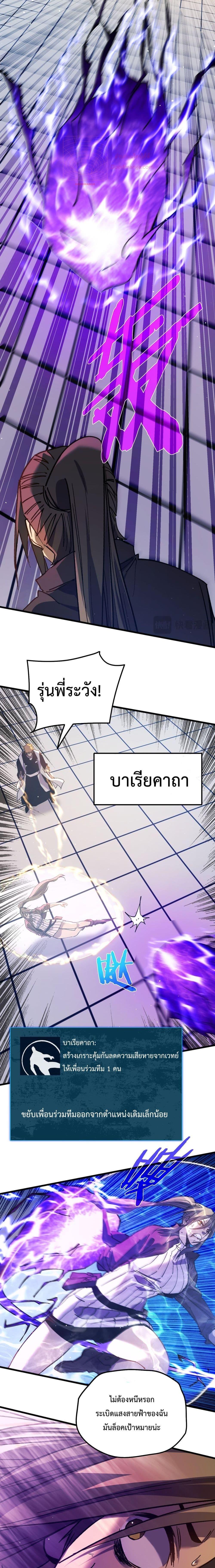My Passive Skills Are Invincible ตอนที่ 13 12