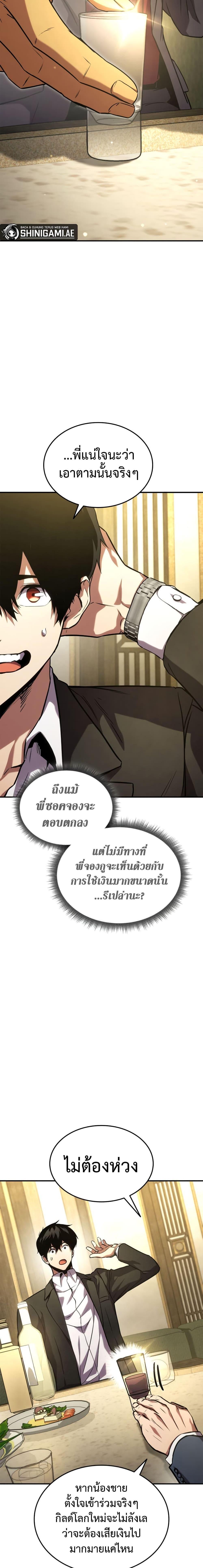 Ranker’s Return (Remake) ตอนที่ 130 12